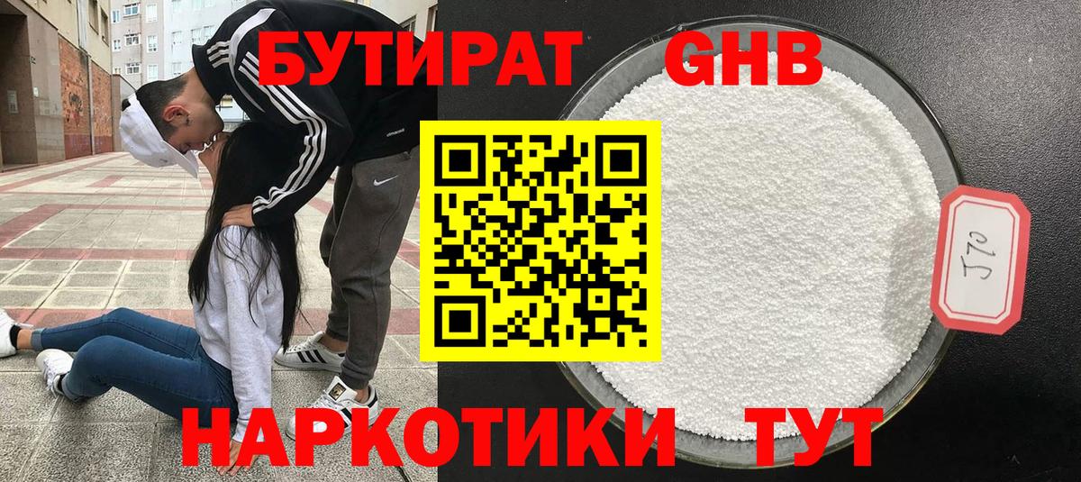 Бутират  БУТИРАТ GHB  Вход с VPN  Кинешма 