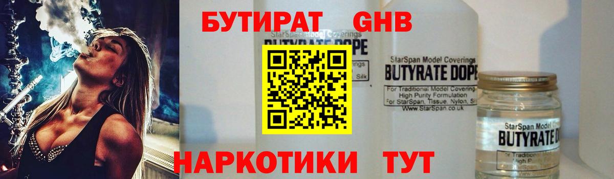 БУТИРАТ вода Кинешма